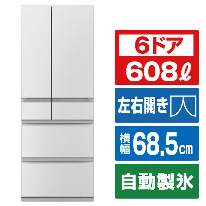 楽天市場】三菱 608L 6ドア冷蔵庫 中だけひろびろ大容量 WZシリーズ 