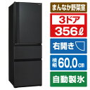 東芝 【右開き】356L 3ドア冷蔵庫 VEGETA マットチャコール GR-W36SC(KZ) [GRW36SCKZ]【RNH】【NVPM】