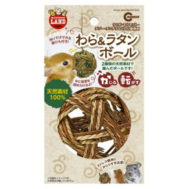 マルカン わら&ラタンボール ウサギノワララタンボ-ルMR-263 [ワララタンボル]