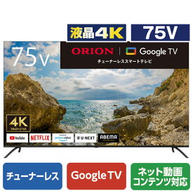 オリオン 75V型4K対応液晶 チューナーレススマートテレビ GL751U [GL751U]【RNH】【DCSP】