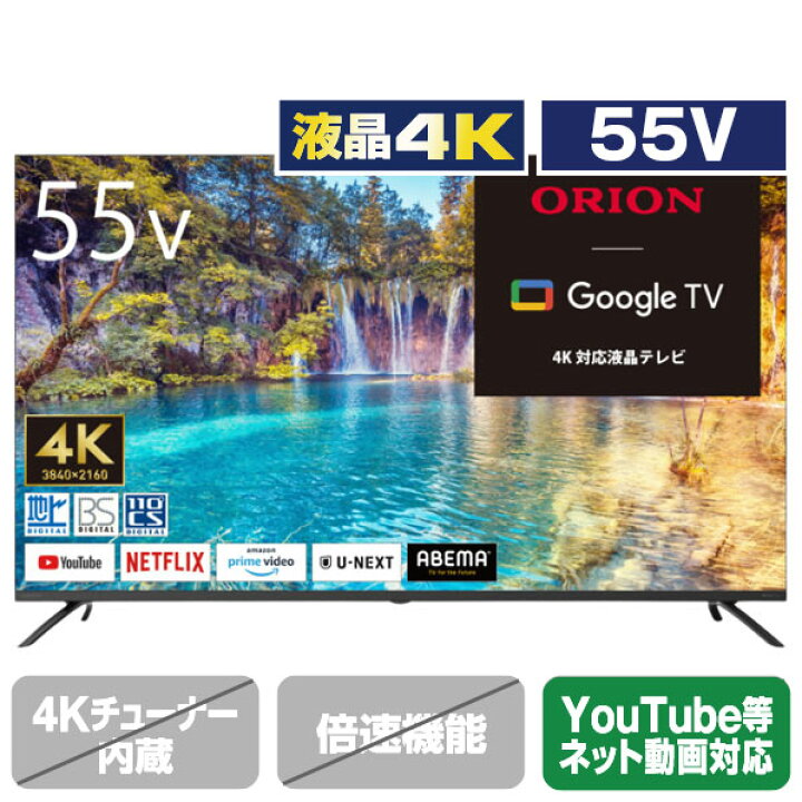ORION 55型テレビ OL55XD100 2020年製