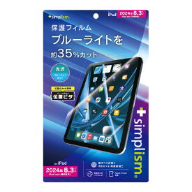 トリニティ iPad mini A17 Pro / 第6世代用ブルーライト低減 画面保護フィルム 位置ピタ 光沢 クリア TR-IPD248-PFI-BCCC [TRIPD248PFIBCCC]
