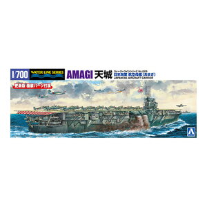 青島文化教材社 1/700 ウォーターライン No.225 日本海軍航空母艦天城  