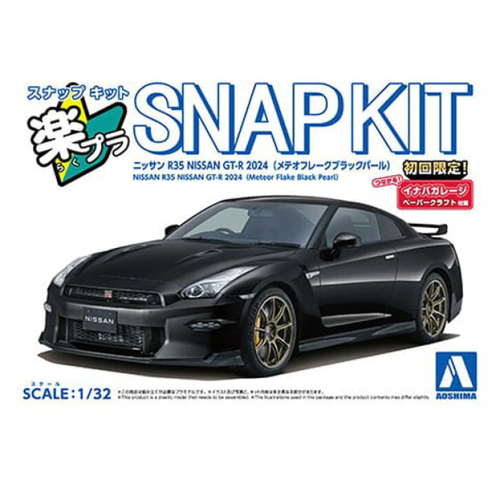 楽天市場】アオシマ ニッサン R35 NISSAN GT-R 2024(メテオフレーク 