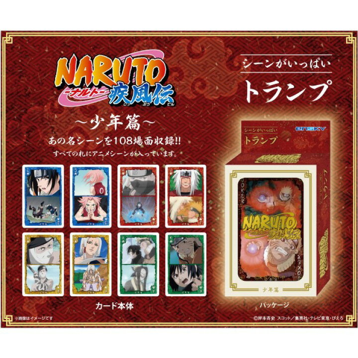 楽天市場】エンスカイ NARUTO-ナルト- 疾風伝 シーンがいっぱい 