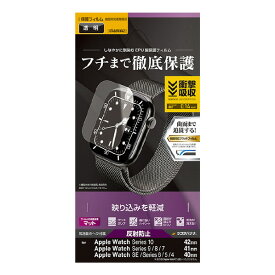 ラスタバナナ Apple Watch Series 10/9/8/7/SE/6/5/4[42/41/40mm]用 薄型EPU反射防止フィルム クリア UT4669AW42 [UT4669AW42]