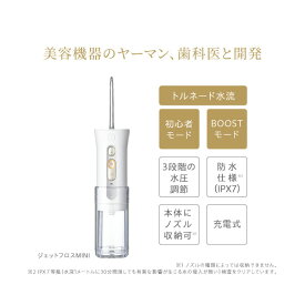 ヤーマン ジェットフロス MINI YOI-1000W [YOI1000W]