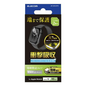 エレコム Apple Watch Series 10(46mm)用フルカバーフィルム 衝撃吸収 反射防止 指紋防止 貼付ツール付 AW-24AFLAFPR [AW24AFLAFPR]