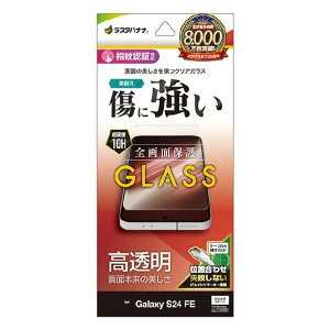 ���X�^�o�i�i Galaxy S24 FE(SCG30)�p�K���X�t�B���� ������ 0�D33mm �N���A GP4652GS24F [GP4652GS24F]