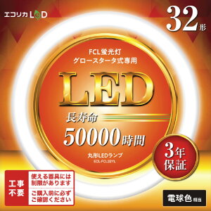 GRJ 32` ی`LED Hsv O[X^[^(FCLup) dF1{ ECL-FCL32YL [ECLFCL32YL]ySPSPz