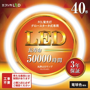 GRJ 40` ی`LED Hsv O[X^[^(FCLup) dF1{ ECL-FCL40YL [ECLFCL40YL]