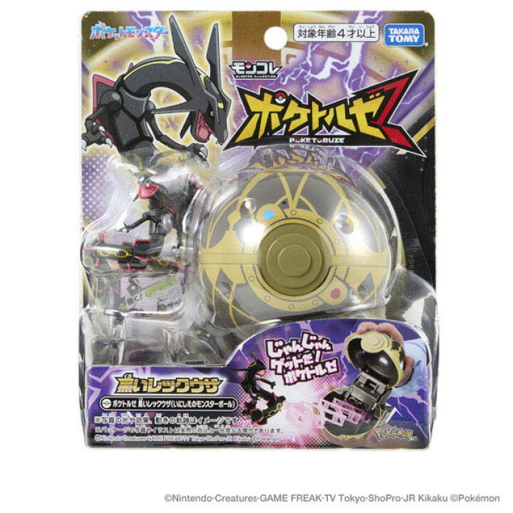 楽天市場】タカラトミー ポケットモンスター モンコレ ポケトルゼ 黒い 