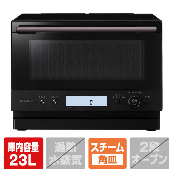 楽天市場】シャープ 23L ワイドフラットオーブンレンジ e angle select 
