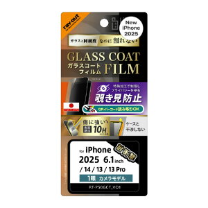 ���C�A�E�g iPhone 16e/14/13/13 Pro�pLike standard �K���X�R�[�g�t�B���� �`�����h�~ ���� �Ռ��z�� ���ʕی� �d�x10H �w��h�~ RT-P50FT/P1 [RTP50FTP1]