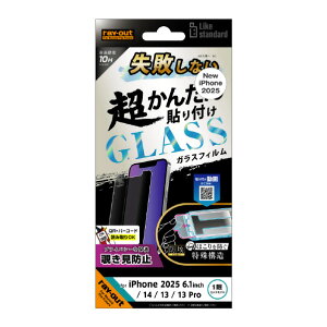 ���C�A�E�g iPhone 16e/14/13/13 Pro�pLike standard ���s���Ȃ� �����񂽂�\��t�� �L�b�g�t�� �K���X�t�B���� 10H 180° �`�����h�~ ���� RT-P50FK/PG [RTP50FKPG]