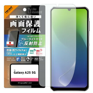 ���C�A�E�g Galaxy A25 5G�pLike standard PET�t�B���� �u���[���C�g�J�b�g ���˖h�~ �Ռ��z�� �R�ہE�R�E�C���X ���ʕی� �w��h�~ �w��F�ؑΉ� RT-GA25F/DK [RTGA25FDK]