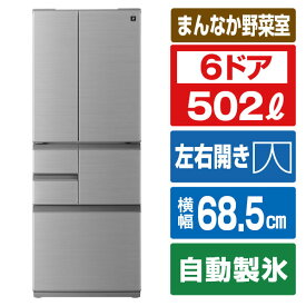 シャープ 502L 6ドア冷蔵庫 プラズマクラスター冷蔵庫 アッシュシルバー SJ-X502P-S [SJX502PS]【RNH】【MRTP】