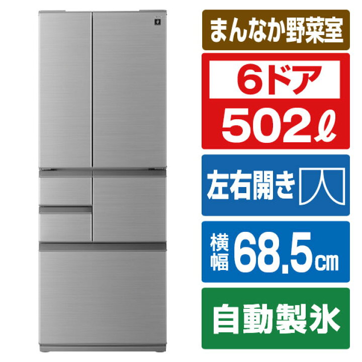 楽天市場】シャープ 502L 6ドア冷蔵庫 プラズマクラスター冷蔵庫 