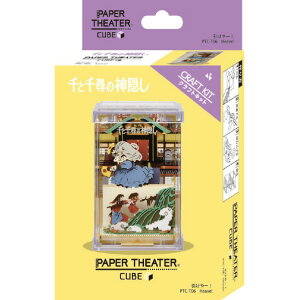 GXJC Ɛq̐_B PAPER THEATER -CUBE- / PTC-T06X [! PTCT06XZg`qqP- [PTCT06XZg`qqP-]