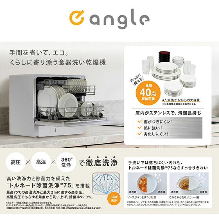 楽天市場】e angle 食器洗い乾燥機 ホワイト ANG-DW-A13W [ANGDWA13W 