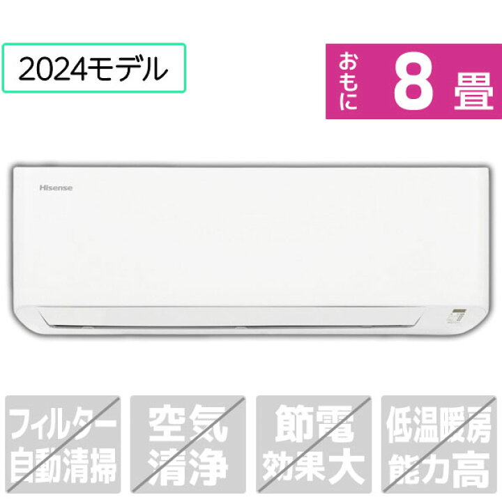楽天市場】【標準設置工事費込み】ハイセンス 8畳向け 冷暖房エアコン 