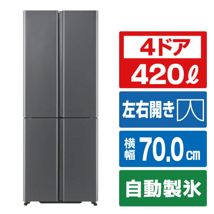 楽天市場】AQUA 420L 4ドア冷蔵庫 TZシリーズ(スペシャルエディション 