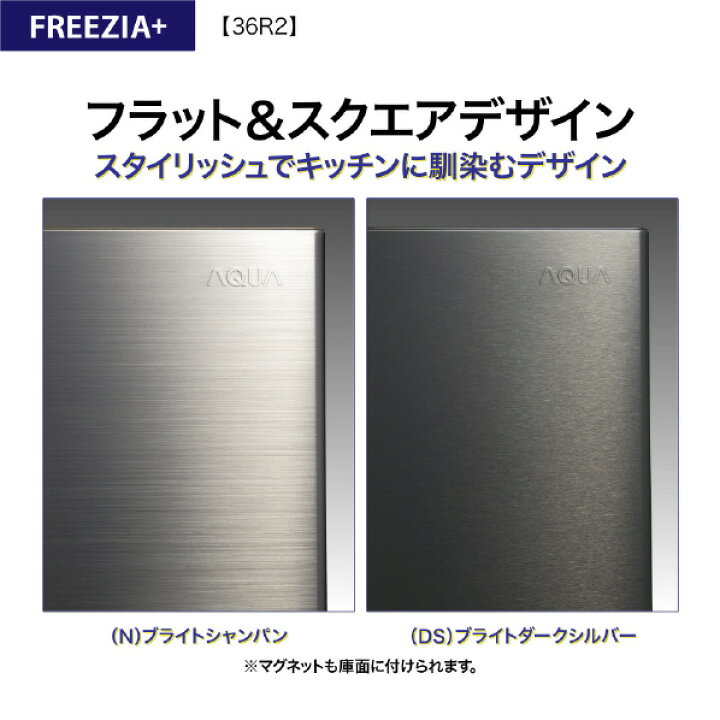 楽天市場】AQUA 【右開き】362L 4ドア冷蔵庫 フリージア・プラス 