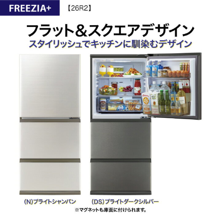楽天市場】AQUA 【右開き】262L 3ドア冷蔵庫 フリージア・プラス 