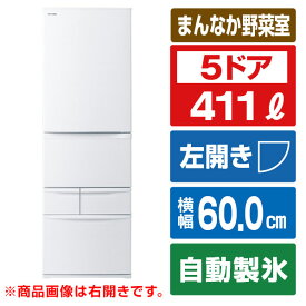 東芝 【左開き】411L 5ドア冷蔵庫 VEGETA マットホワイト GR-Y41GHL(WU) [GRY41GHLWU]【RNH】【NVPM】