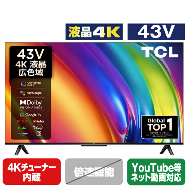 楽天市場】TCL 43V型4Kチューナー内蔵4K対応液晶テレビ P745シリーズ 
