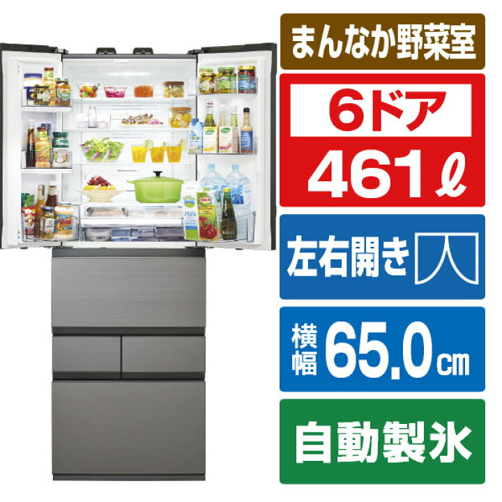 楽天市場】東芝 461L 6ドア冷蔵庫 VEGETA アッシュグレージュ GR 