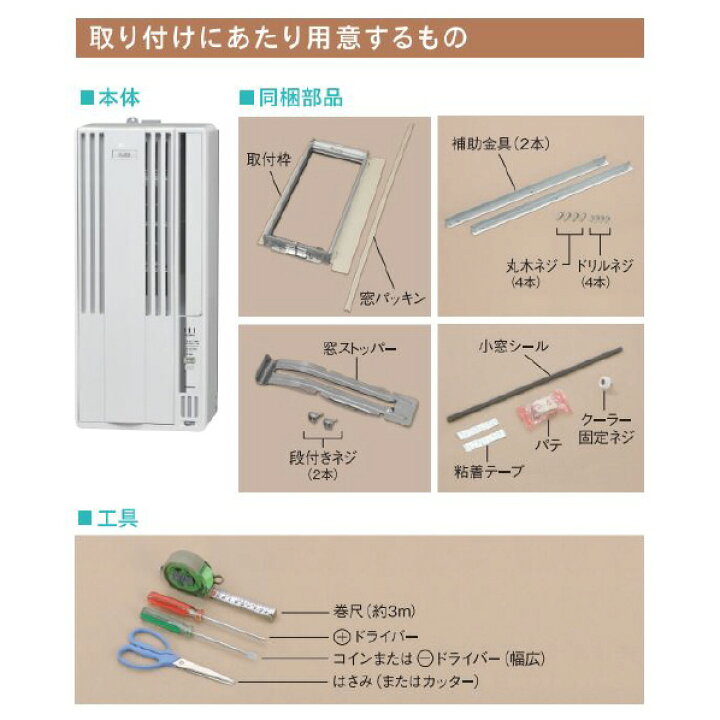 楽天市場】コロナ 冷房専用窓用エアコン Fシリーズ シティホワイト CW 