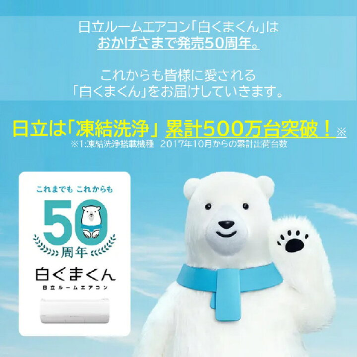 楽天市場】【標準設置工事費込み】日立 8畳向け 冷暖房インバーター 