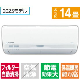 【標準設置工事費込み】三菱重工 14畳向け 自動お掃除付き 冷暖房エアコン e angle select ビーバーエアコン SRK4025S2E5-WS [SRK4025S2E5WS]【RNH】
