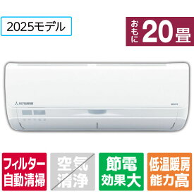 【標準設置工事費込み】三菱重工 20畳向け 自動お掃除付き 冷暖房エアコン e angle select ビーバーエアコン SRK6325S2E5-WS [SRK6325S2E5WS]【RNH】