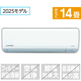 【標準設置工事費込み】三菱重工 14畳向け 冷暖房エアコン e angle select ビーバーエアコン SRK4025T2E5-WS [SRK4025T2E5WS]【RNH】