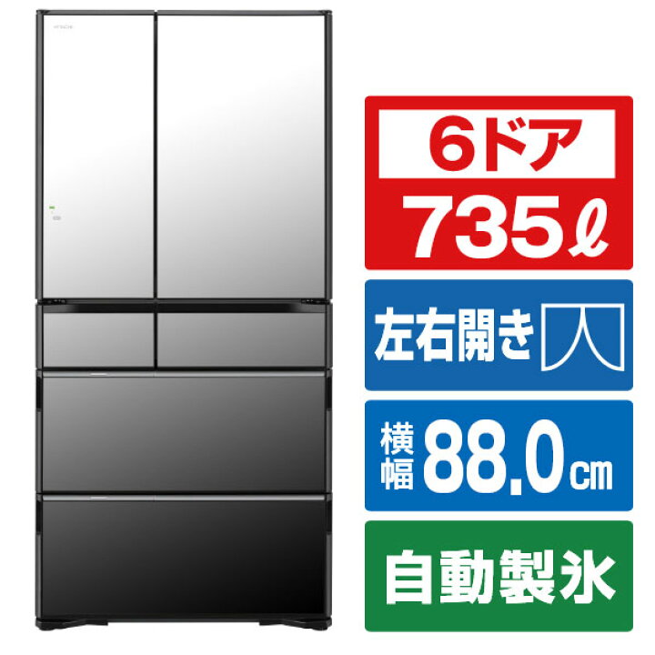 楽天市場】日立 735L 6ドア冷蔵庫 クリスタルミラー RWXC74XX 