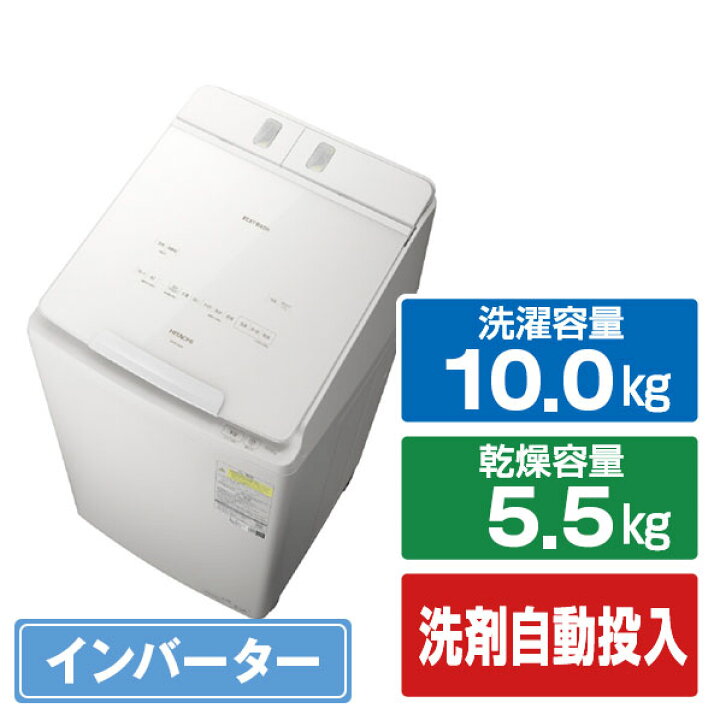 楽天市場】日立 10．0kg洗濯乾燥機 ビートウォッシュ ホワイト BW 