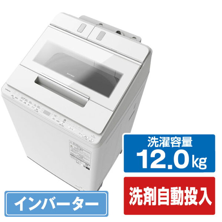 HITACHI 全自動洗濯機 ステンレス槽 ビートウォッシュ 12.0kg 2020年製 