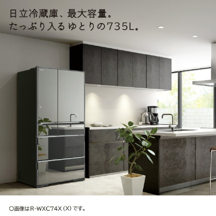 楽天市場】日立 735L 6ドア冷蔵庫 クリスタルミラー RWXC74XX 