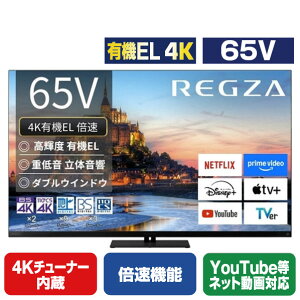 TVSREGZA 65V�^4K�Ή��L�@EL�e���r �t���b�O�V�b�v�L�@EL REGZA 65X9900R [65X9900R]�yRNH�z