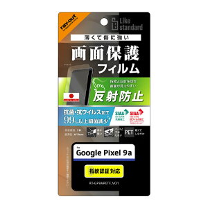 ���C�A�E�g Google Pixel 9a�pLike standard PET�t�B���� ���˖h�~ �R�ہE�R�E�C���X ���ʕی� �w��h�~ �w��F�ؑΉ� RT-GP9AF/B1 [RTGP9AFB1]