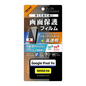 ���C�A�E�g Google Pixel 9a�pLike standard PET�t�B���� �u���[���C�g�J�b�g ���� �Ռ��z�� �R�ہE�R�E�C���X ���ʕی� �w��h�~ �w��F�ؑΉ� RT-GP9AF/DM [RTGP9AFDM]