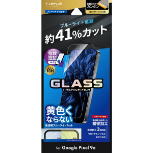 MS\[VY Google Pixel 9apKXtB uGLASS PREMIUM FILMvX^_[hTCY u[CgJbg LN-25SP1FGB [LN25SP1FGB]
