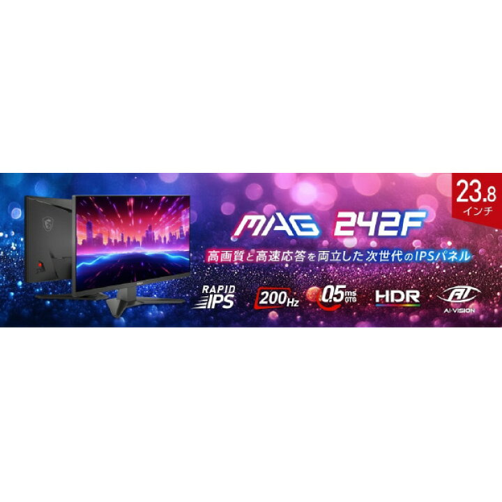 楽天市場】MSI 23．8型液晶ディスプレイ MAG 黒 MAG-242F [MAG242F 