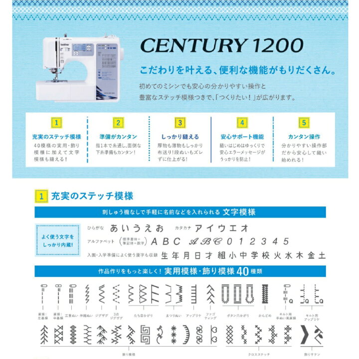 楽天市場】ブラザーミシン 文字縫いコンピュータミシン CENTURY1200 