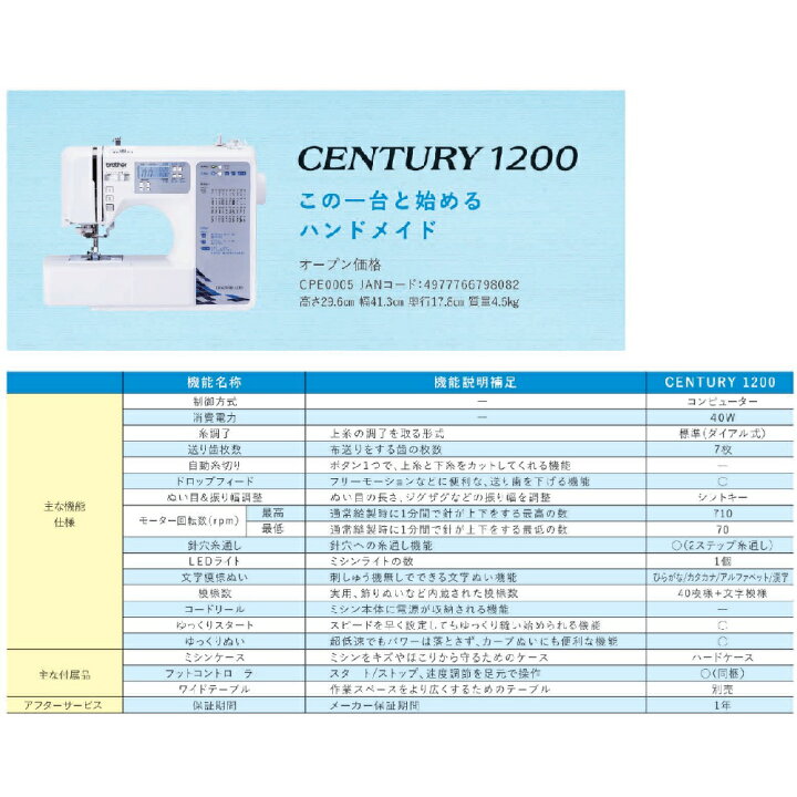 楽天市場】ブラザーミシン 文字縫いコンピュータミシン CENTURY1200 