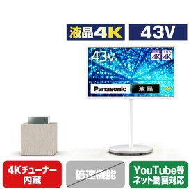 パナソニック 43V型4K対応液晶テレビ VIERA TH-43LF2 [TH43LF2]