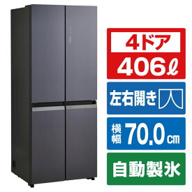 ハイアール 406L 4ドア冷蔵庫 e angle select CORU フロスティミストグレー JR-GX41E5-H [JRGX41E5H]【RNH】【FMPT】