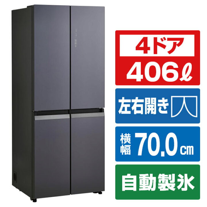楽天市場】ハイアール 406L 4ドア冷蔵庫 e angle select CORU 